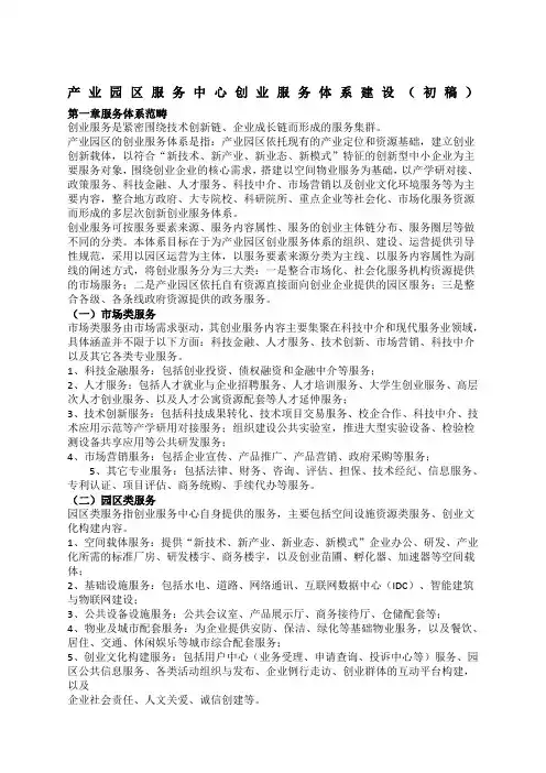 产业园区服务体系建设