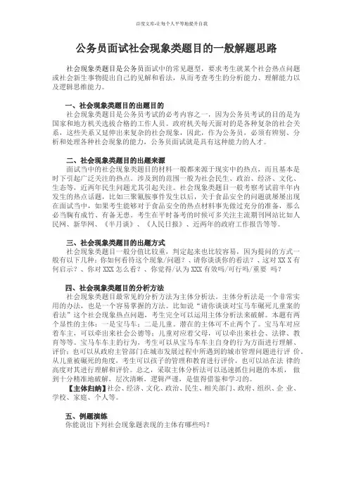公务员面试社会现象类题目的一般解题思路