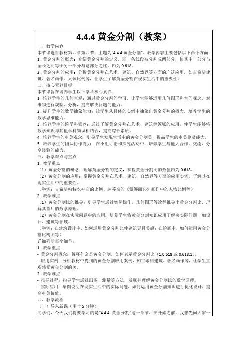 4.4.4黄金分割(教案)