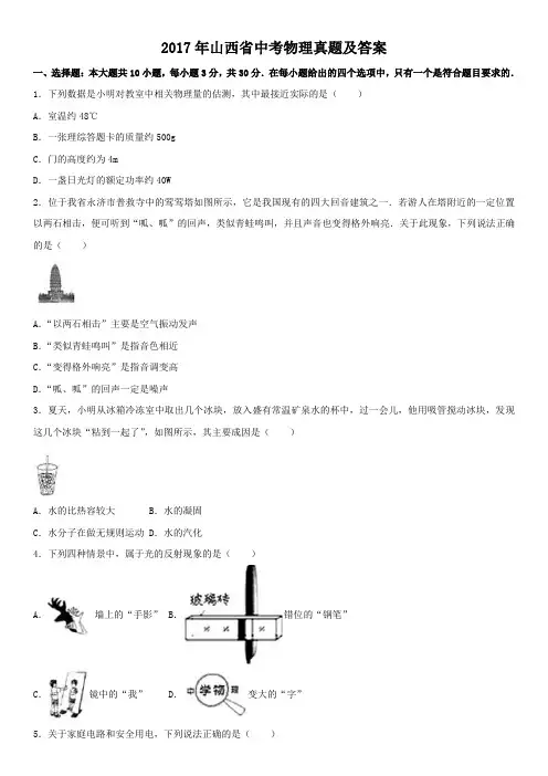 2017年山西省中考物理真题及答案