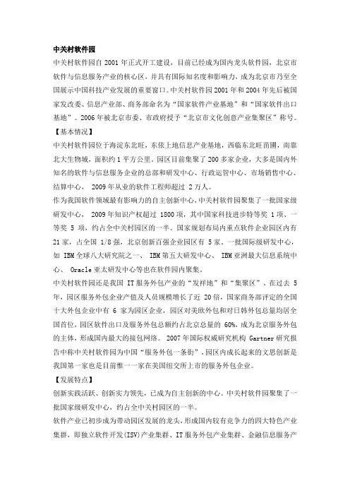 中关村软件园