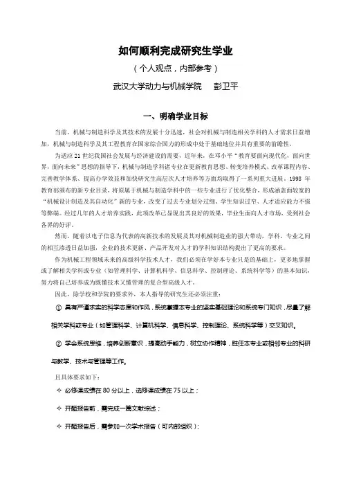 如何完成你的学业