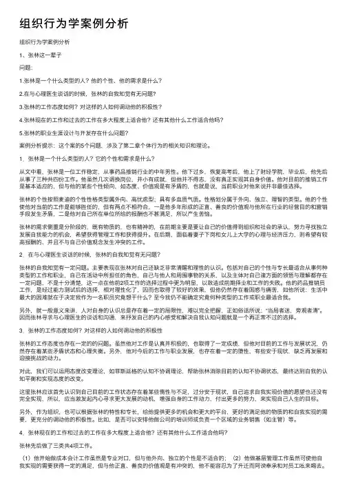 组织行为学案例分析