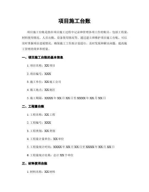 项目施工台账