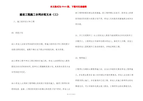 建设工程施工合同示范文本（三）