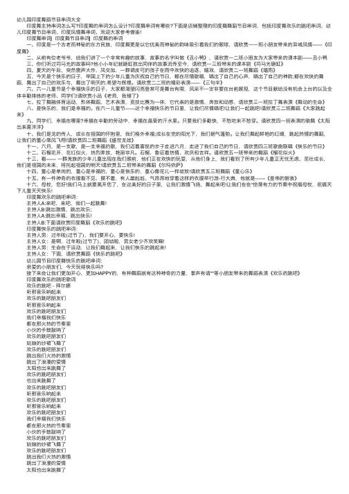 幼儿园印度舞蹈节目串词大全