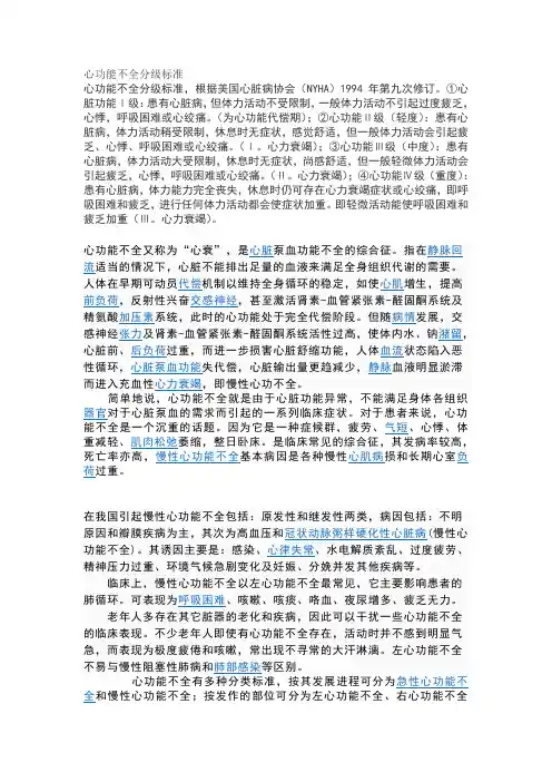 心功能不全分级标准