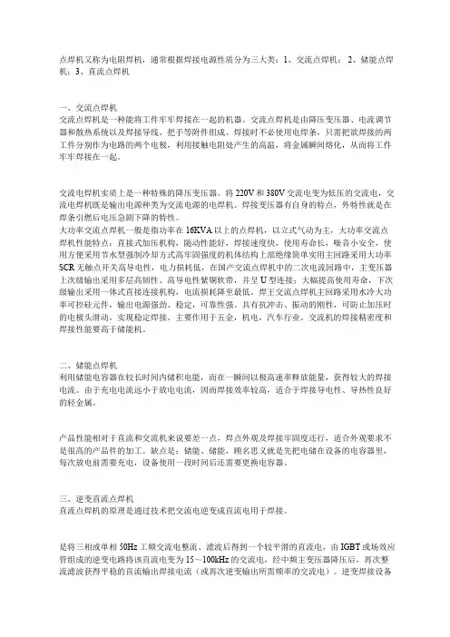 点点顺直流.交流.储能三种点焊机的区别对比
