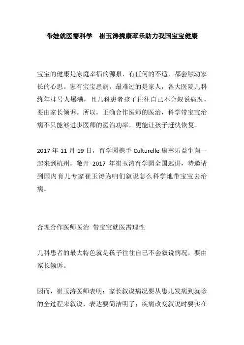 带娃就医需科学  崔玉涛携康萃乐助力我国宝宝健康