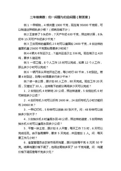 三年级奥数：归一问题与归总问题（附答案）
