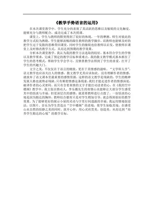 教学手势语言的运用