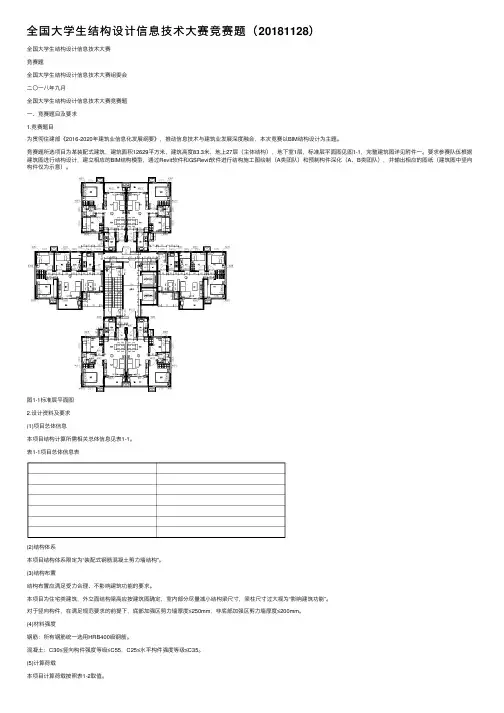 全国大学生结构设计信息技术大赛竞赛题（20181128）
