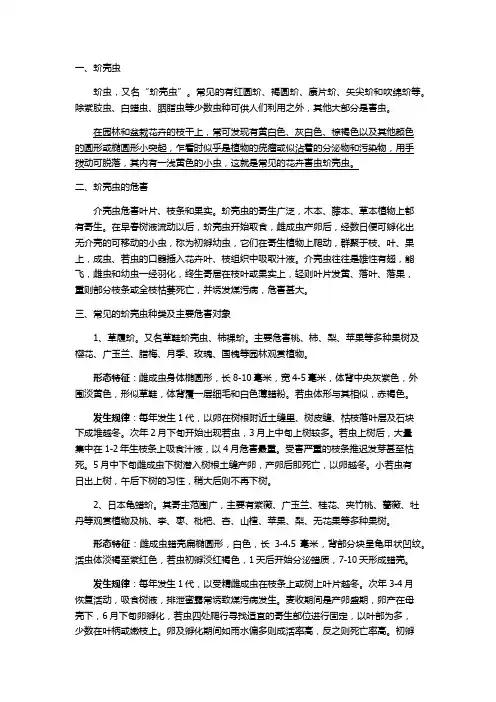 蚧壳虫的危害与防治