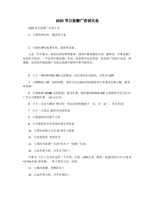 2020节日促销广告词大全