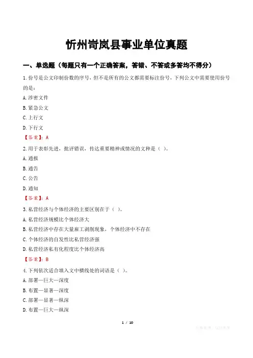 忻州岢岚县事业单位真题