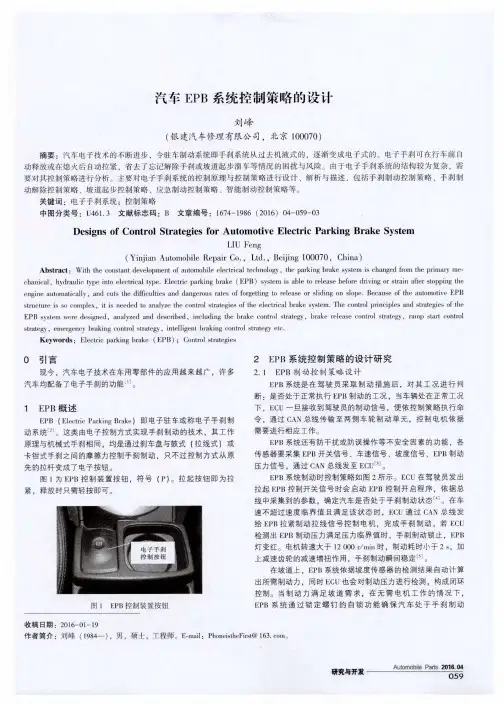 汽车EPB系统控制策略的设计