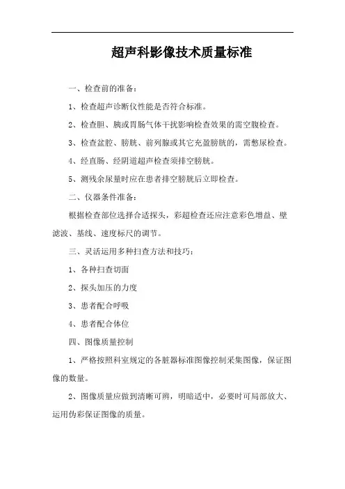 超声科影像技术质量标准