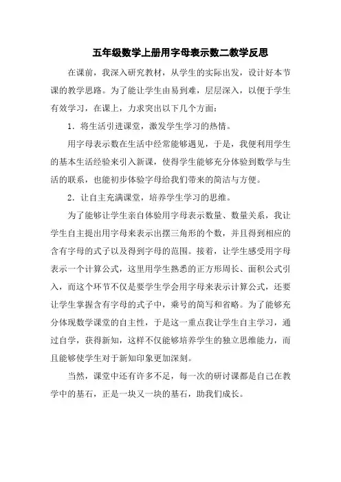 五年级数学上册用字母表示数二教学反思
