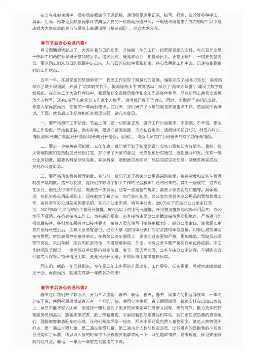 春节节后收心会通讯稿（精选6篇）
