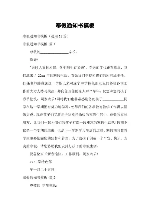寒假通知书模板