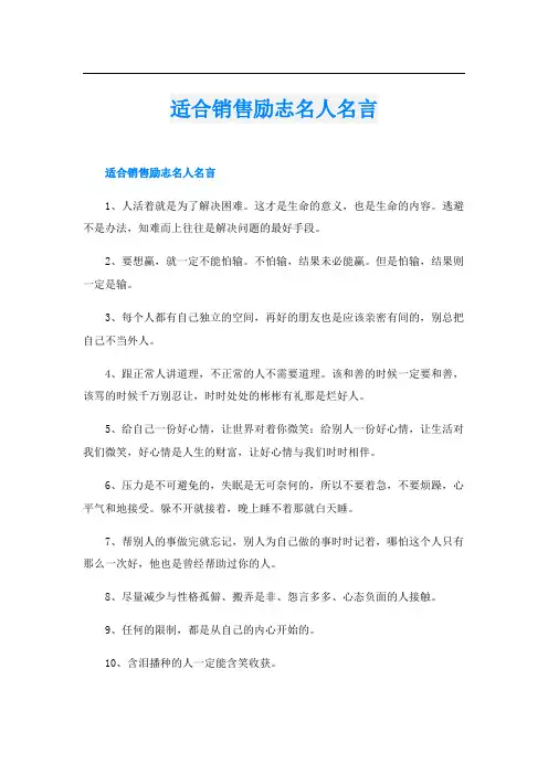 适合销售励志名人名言