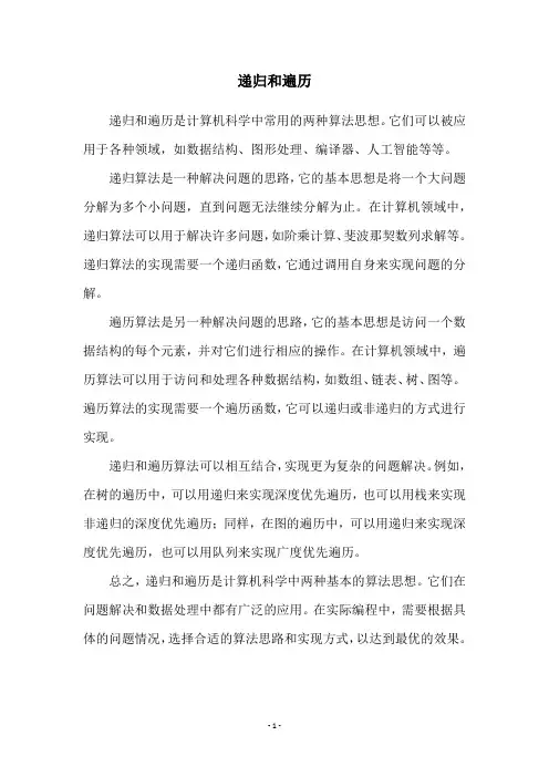 递归和遍历