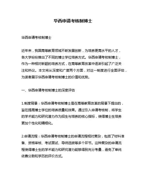 华西申请考核制博士