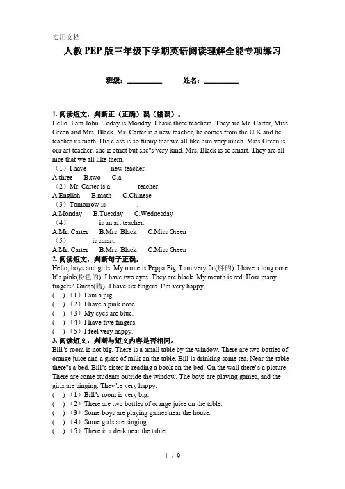 人教PEP版三年级下学期英语阅读理解全能专项练习