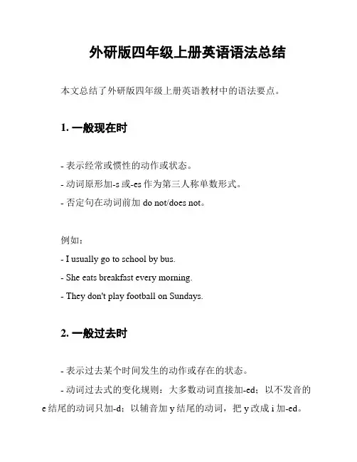 外研版四年级上册英语语法总结
