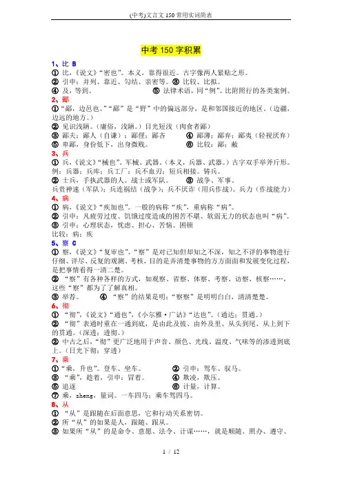 (中考)文言文150常用实词简表