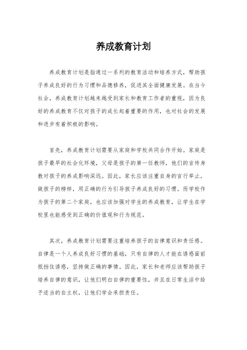 养成教育计划