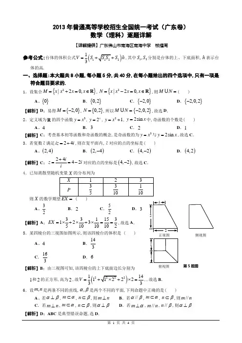 2013年广东高考理科数学(精美版)逐题详解