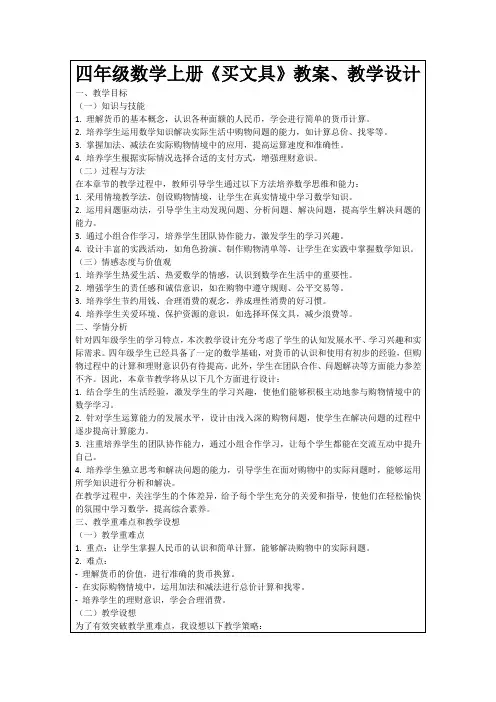 四年级数学上册《买文具》教案、教学设计