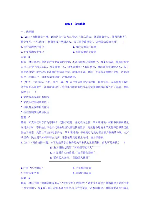 2020高考历史三轮冲刺考卷题型抢分练：专题强化训练3(含答案)