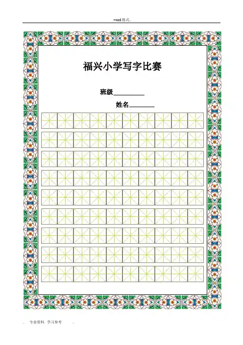 书法比赛专用纸(精美田字格)