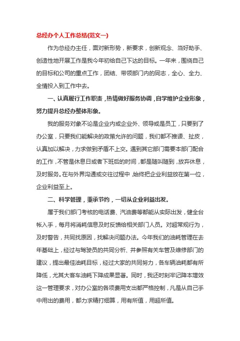 总经办个人工作总结