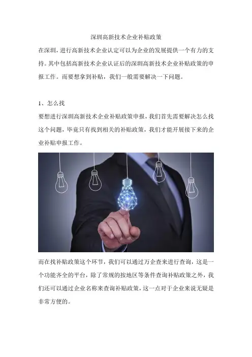 深圳高新技术企业补贴政策