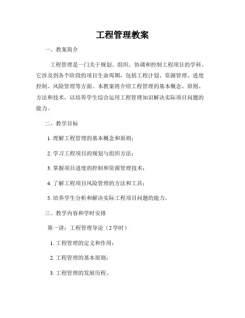 工程管理教案