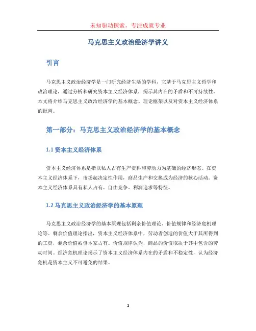 马克思主义政治经济学讲义