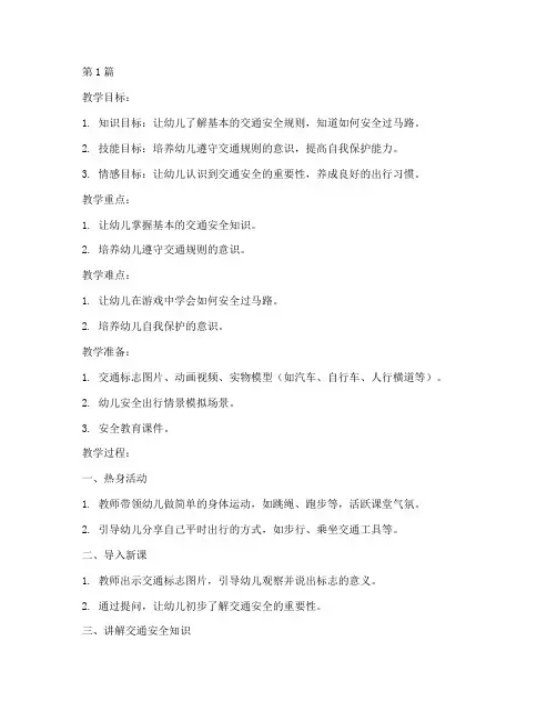 安全教育教案大班幼儿园(3篇)