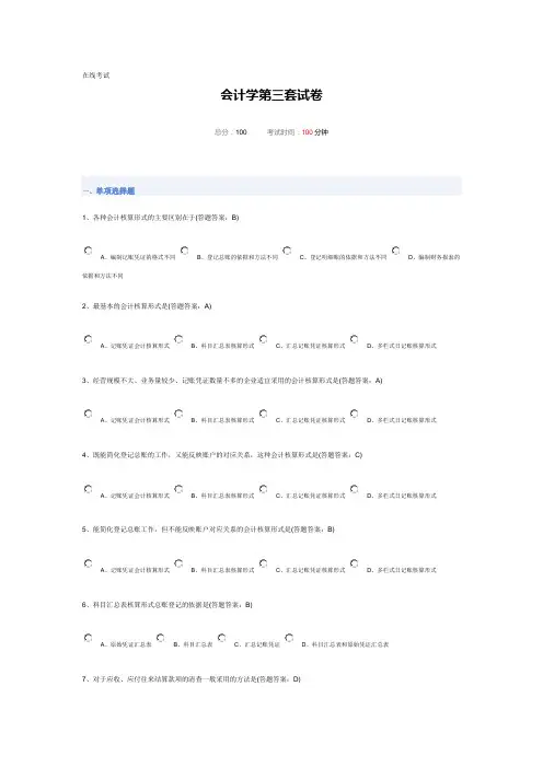 南京财经大学在线考试会计3