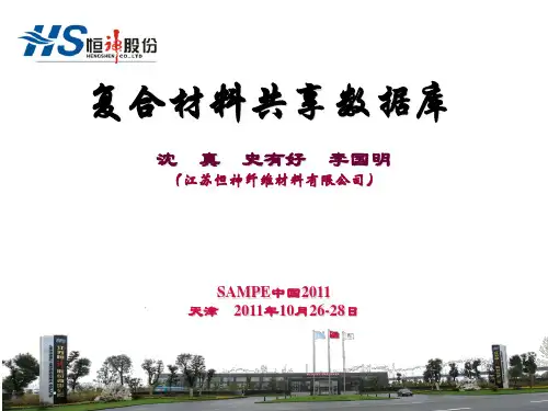 复合材料共享数据库