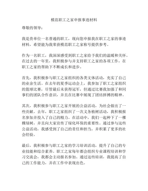 模范职工之家申报事迹材料