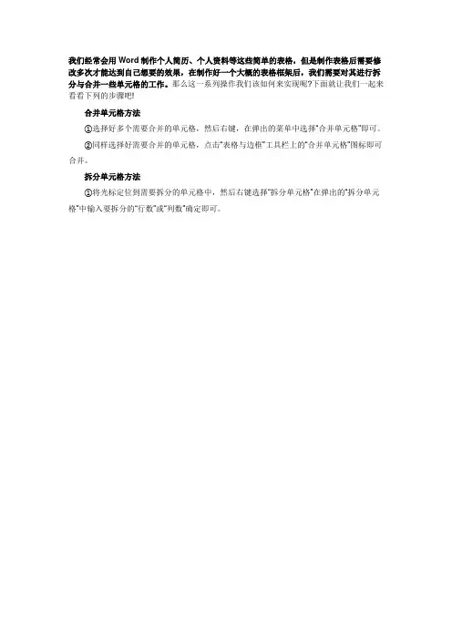 Word2003中拆分与合并单元格的方法