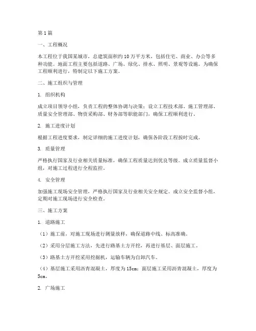 地面工程施工方案(3篇)