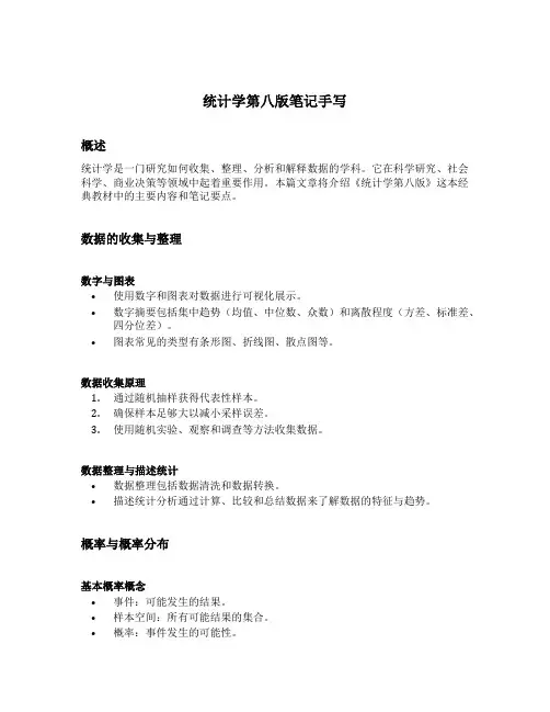 统计学第八版笔记手写