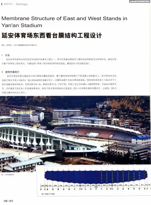 延安体育场东西看台膜结构工程设计