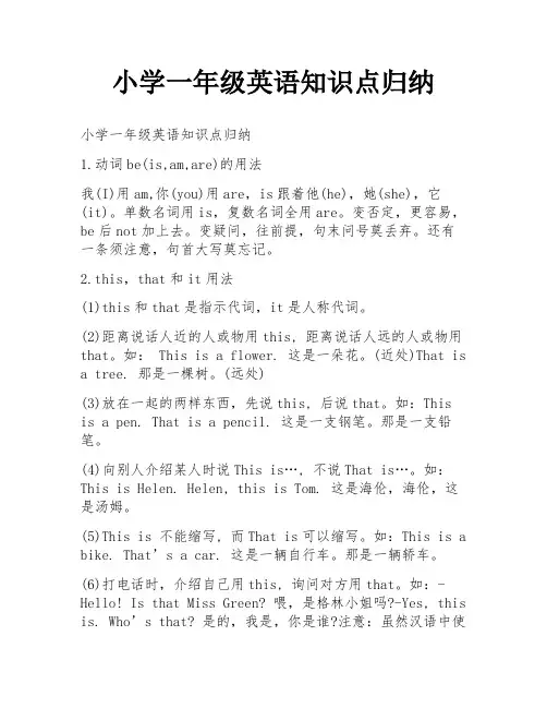 小学一年级英语知识点归纳