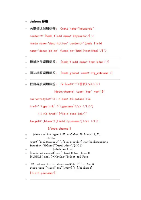 dedecms标签-织梦cms标签大全