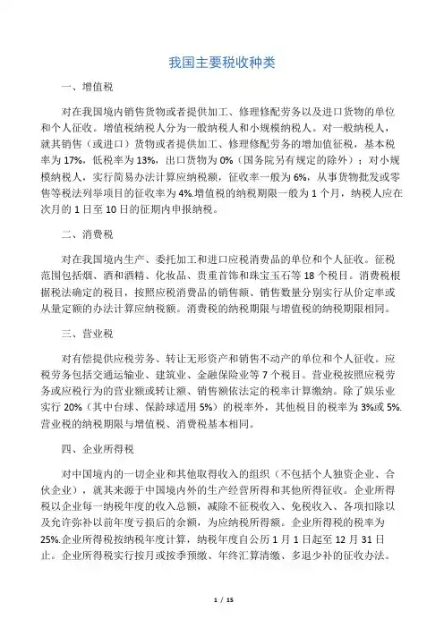 我国现行税收种类
